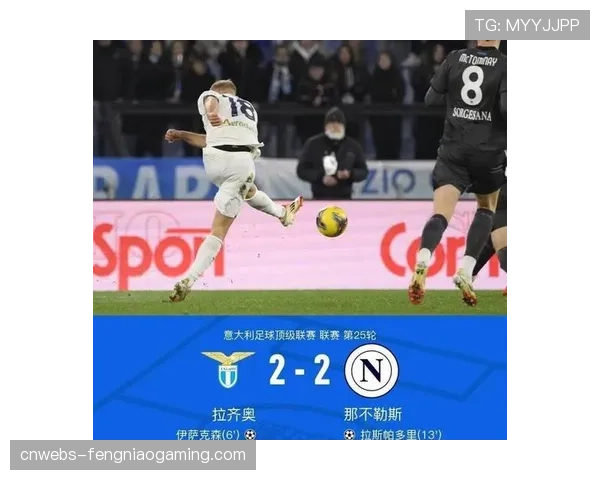 那不勒斯战平罗马,意甲争四格局迎来关键洗牌